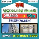 상인천초등학교 | HUG 인수조건 변경 오피스텔 경매 분석｜간석동 우리드란, 싸 보여도 바로 입찰하면 안 되는 이유