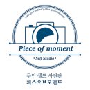 피스오브모먼트