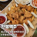 세월천로 | 청천동 감성 포차 인쌩맥주 후기 | 머리까지 시원해지는 살얼음맥주