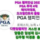 오크힐 골프클럽 이미지