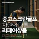 광양시스크린골프 이미지