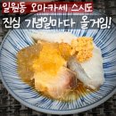 일원본-101 | 강남 스시 맛집 역대급 오마카세 일원동 스시도 강추 후기