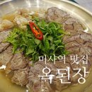 잔치마당통돼지볶음 | 미사역 맛집 술집 밥도 좋고 술도 좋은 옥된장 잔치상세트 후기
