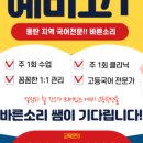 바른국어학원 - 남구 진남로 130 | 바른국어학원