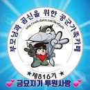 🎊🎊최강공군 816기 금요일 출석부 올려드립니다 수료식 D-day🎉🎉🎉🎉 이미지