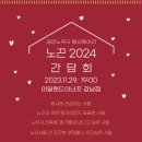 공인노무사 봉사동아리 노끈의 2024 간담회에 초대합니다! 이미지