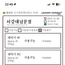 남문빨래방 이미지