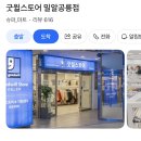 굿윌스토어 밀알공릉점