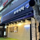 불당동 맛집 고깃집 보석식탁 몇번을 가도 만족하는 냉삼집