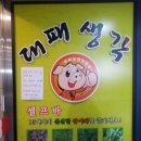 대패생각(신화명점) 이미지