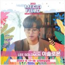 이솔로몬 스케줄 일정(23년 4월~)