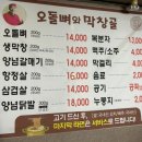 오돌뼈와막창골 이미지