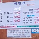 영빈관숯불생고기 이미지