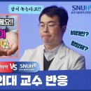 비타민C 메가도스(과량 섭취)로 암을 치료할 수 있다 유사의학 vs 분당서울대병원/ 분당 서울대학병원 명의 혈액종양내과 김지원교수 이미지