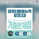 [HD]컴퓨터활용능력 1급 필기 - 3과목 데이터베이스 일반 (2021 개정) | 컴퓨터활용능력 1급 필기, 실기 합격 후기