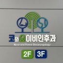 코와숲이비인후과의원 | [내돈내산] 광주 동구 학동 이비인후과 추천 ㅣ일요일진료 &amp; 수면다원검사 전문 ㅣ코와숲이비인후과