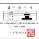 가천대 약대 합격신고 이미지