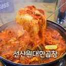 (주)타이어투데이 | 대구 봉덕동 맛집 진한 국물이 일품 선산원대한곱창