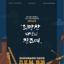 사천음악제 이미지