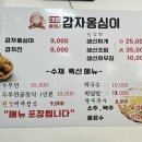 대명감자옹심이 이미지