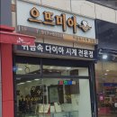 으뜨미아