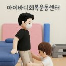 아이바디회복운동센터 | <고양시> 2026 하반기 장애인맞춤형운동서비스 신규 이용자 모집 안내!!