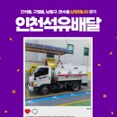 삼양석유 - 세종특별자치시 | 인천석유배달 간석동, 구월동, 남동구, 만수동 삼양에너지 후기