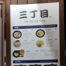 포항 양덕 맛집#산쪼메, 라멘