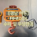 매시리민박 | [경남 하동]하동 신대창수산 매달림 저울(FJ-200K) 수리 및 무상 점검 후기