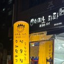 아찌노파파 이미지