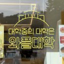 와플대학양산