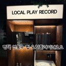PLAY | [평택] 평택역 술집 추천 평택전통주 펍 데이트 코스 맛집 <LOCAL PLAY RECORD> 솔직후기