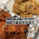 bbq 세종산울점