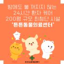 튼튼동물의료센터 이미지