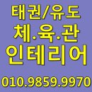 영진태권도체육관 이미지