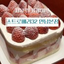 11500-12-32-110 | 스트로베리32 연남본점 ㅣ박명수가 선정한 딸기케이크 맛집(내돈내산)
