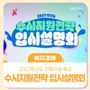 성북청소년미래지원센터 | 성북구 '수시지원전략 입시설명회'