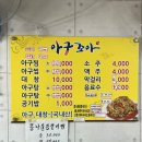 아구1번지 이미지