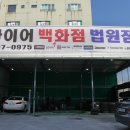 타이어백화점정비 이미지