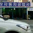 광장자동차공업사