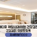 메디휴제일내과의원 이미지