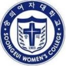숭의여자대학교 이미지