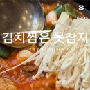 김치찜은못참지 | 집밥 느낌 제대로였던 구미 한식 맛집, 인동 맛집 김치찜은못참지 후기