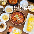 남선생 김치찜&갈비찜 | 대구 들안길 맛집 남선생홈푸드 한식 김치찜 &amp; 갈비찜