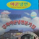 야콘냉면본가집 이미지