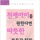 천재아이 이미지