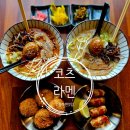 코츠라멘오창 이미지