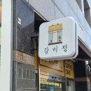 감삼역 1번 출구 앞 이미지