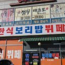 부원한식보리밥뷔페 | 인천 동구 한식뷔페_부원한식보리밥뷔페