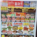 화성홈마트 이미지